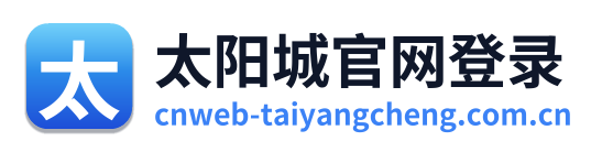 太阳城官网登录